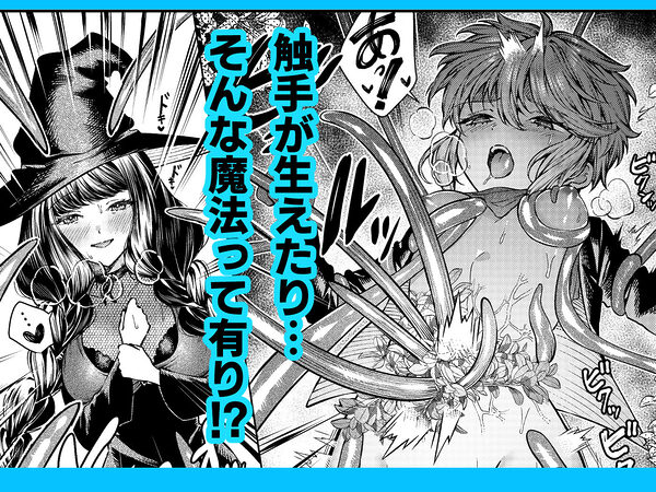 きみの光に毒されて ―魔女は愛を手放さない― 画像8