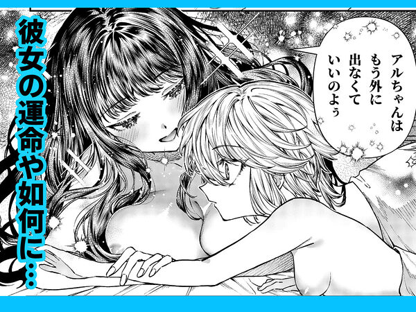 きみの光に毒されて ―魔女は愛を手放さない― 画像9