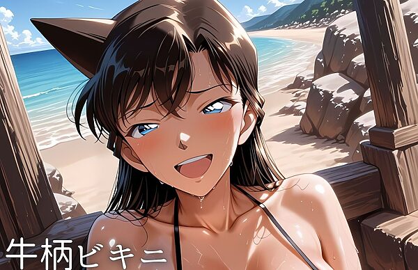 毛利蘭 性生活日記 画像1