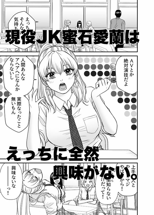 ギャルの彼氏が猿だった話。 画像1