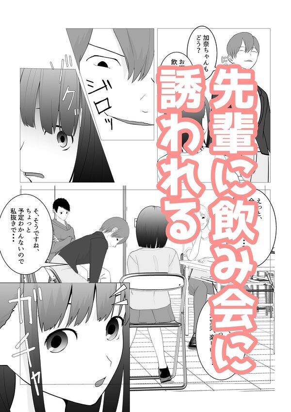 気になる子を先輩の飲み会に誘ったらヤリサーで寝取られた話 画像2