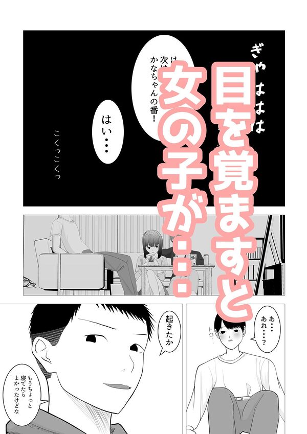 気になる子を先輩の飲み会に誘ったらヤリサーで寝取られた話 画像6