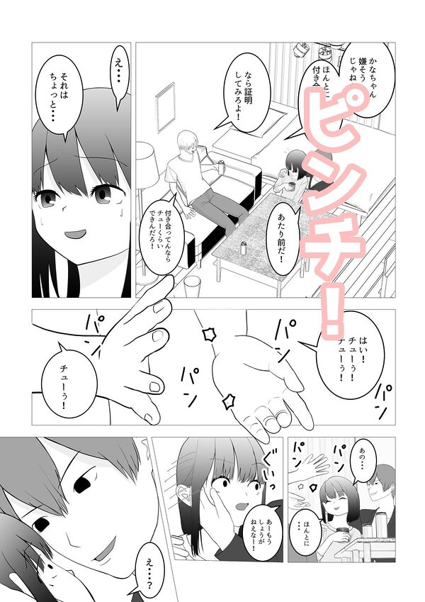 気になる子を先輩の飲み会に誘ったらヤリサーで寝取られた話 画像7