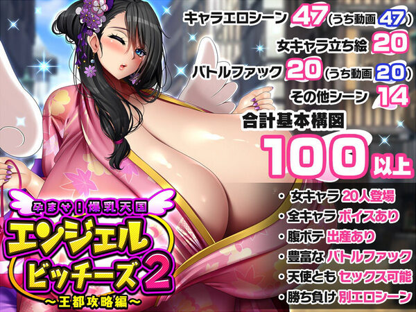 爆乳天国エンジェルビッチーズ1+2セット 画像2