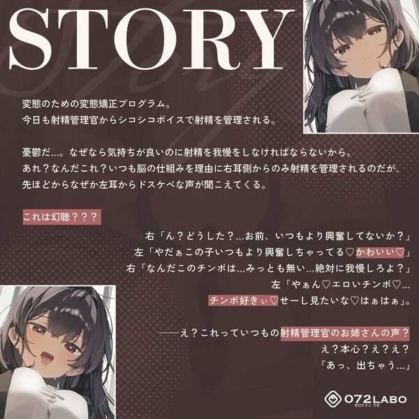 【脳バグ】命令の右耳とドスケベ本心が聞こえる左耳「右耳左耳右脳左脳」〜とても厳しい射精管理官★低音ボイスお姉さんの本音〜【射精管理官の本音】 画像1