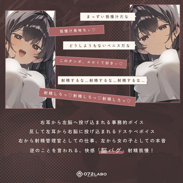 【脳バグ】命令の右耳とドスケベ本心が聞こえる左耳「右耳左耳右脳左脳」〜とても厳しい射精管理官★低音ボイスお姉さんの本音〜【射精管理官の本音】 画像2