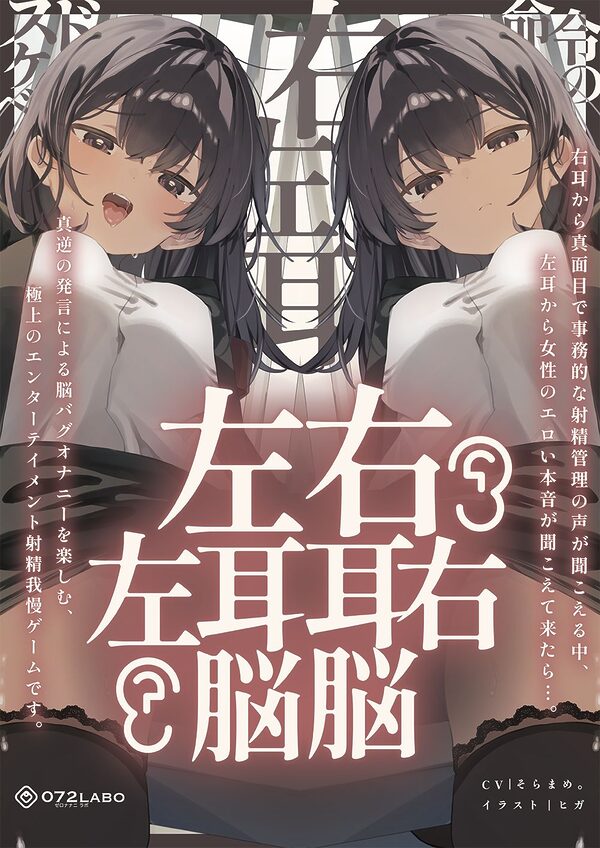 【脳バグ】命令の右耳とドスケベ本心が聞こえる左耳「右耳左耳右脳左脳」〜とても厳しい射精管理官★低音ボイスお姉さんの本音〜【射精管理官の本音】 画像7