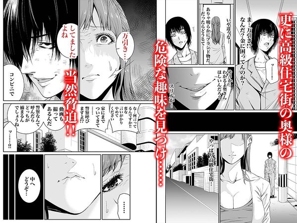 悪事の代償〜秘密を握られた女たち〜 1 画像5