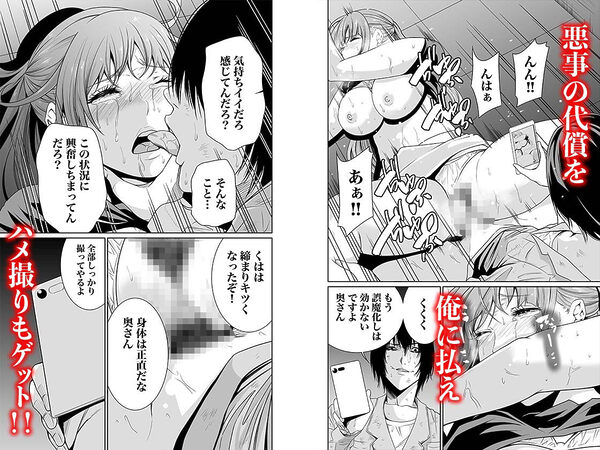 悪事の代償〜秘密を握られた女たち〜 1 画像7