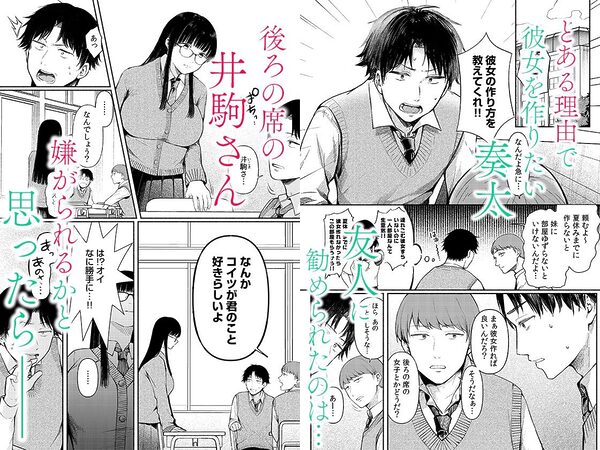 後ろの席の無口な彼女に主導権もチ●コも握られた話 1 画像1