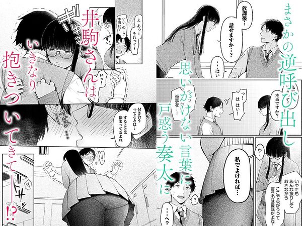 後ろの席の無口な彼女に主導権もチ●コも握られた話 1 画像2