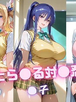 【と〇ぶる対〇忍】凜〇・き〇ら・不〇火【nuko3】