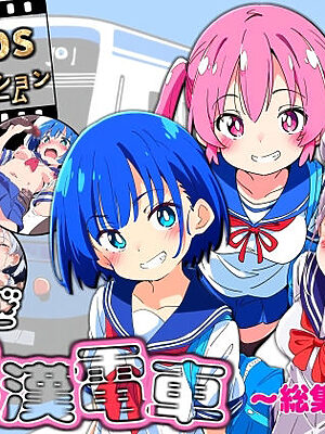 ヤリすぎ痴●電車 〜総集編〜【NUMA】