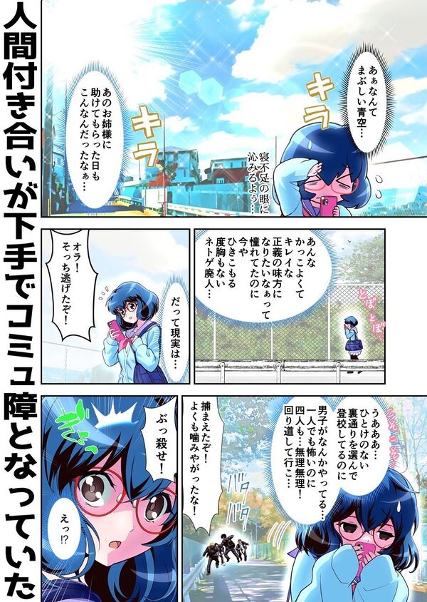 コミュ障系ヒロイン×インキュバス  フルカラー版 画像3