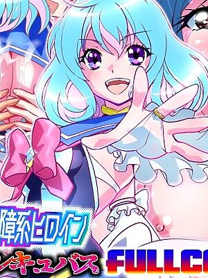 コミュ障系ヒロイン×インキュバス  フルカラー版【千本トリイ】