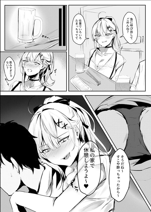 健やかなお誘い 画像1