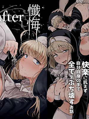 懺悔穴after【自家発電処】