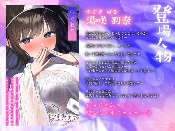 【記憶喪失？】天然で初心な幽霊ちゃんの告白「私の事…抱いてくれませんか…？」 画像2
