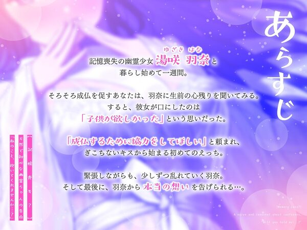 【記憶喪失？】天然で初心な幽霊ちゃんの告白「私の事…抱いてくれませんか…？」 画像3