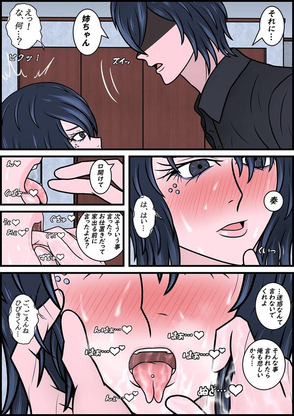 誘拐され凌●されきった姉が13年ぶりに帰ってきた話 その3 画像4