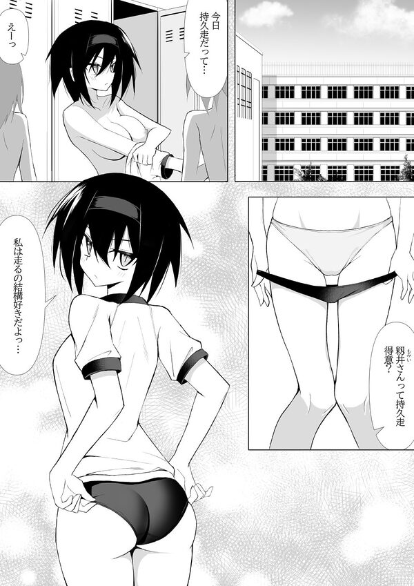 体操着姿なら襲われてもしょうがないよねっ!2 画像1