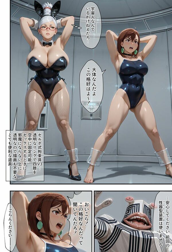 桃&星子vsセルポ星人 画像5