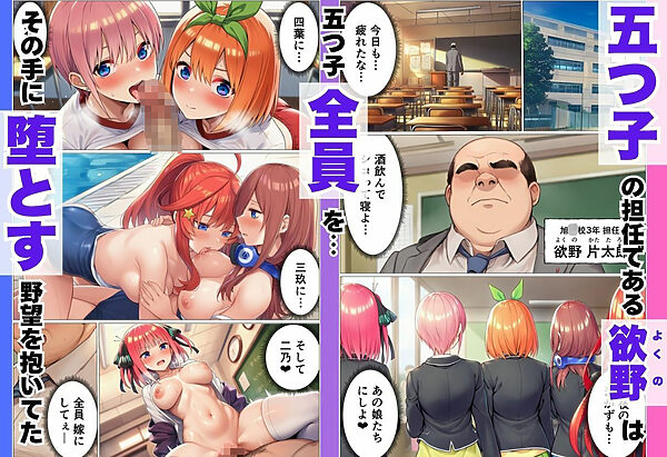 催◯にかけられて寝取られた五等分の◯嫁〜ハーレムSEX編〜 画像1