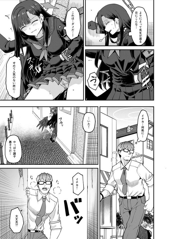 イチカ産むっす! 画像3