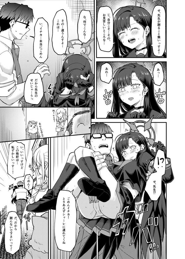 イチカ産むっす! 画像5