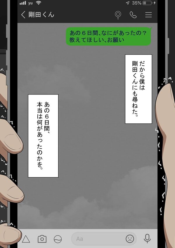 『彼女は狙われている』〜セックス編〜 第2話 画像5