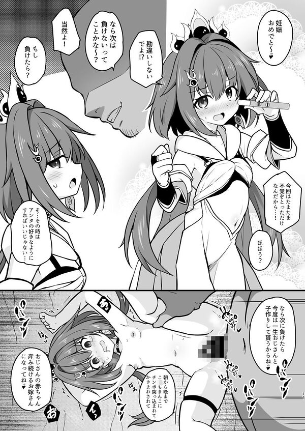 雲璃を〇眠して繁殖の運命を歩みたい 画像3
