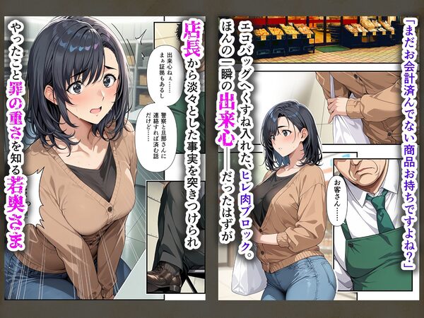 ヒトヅマ鬼ハメ  万引きがバレた若奥さま（34）、見逃す代わりに始まったいいバイトは店長とホテルで交わす裏契約だった話 画像2