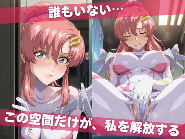 オナニー覗かれ寝取られて ガンダ●SEED 〜 宇宙編 〜 おじさんに暴かれた秘密 画像2