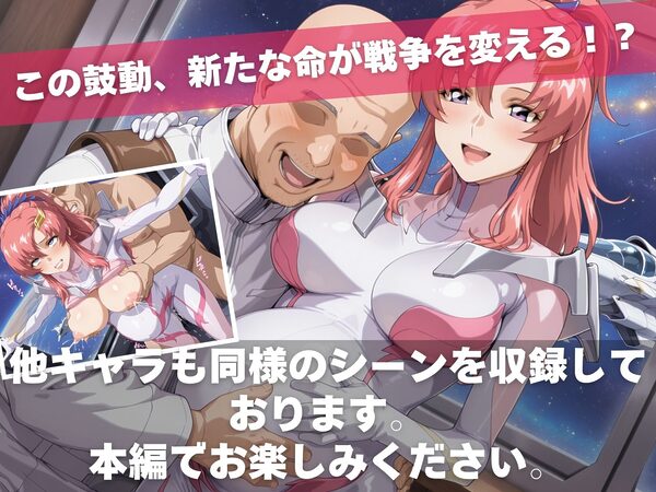 オナニー覗かれ寝取られて ガンダ●SEED 〜 宇宙編 〜 おじさんに暴かれた秘密 画像10