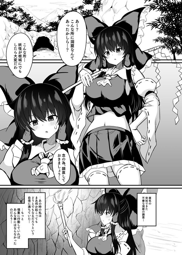 巫女が罠にハメられて 画像1