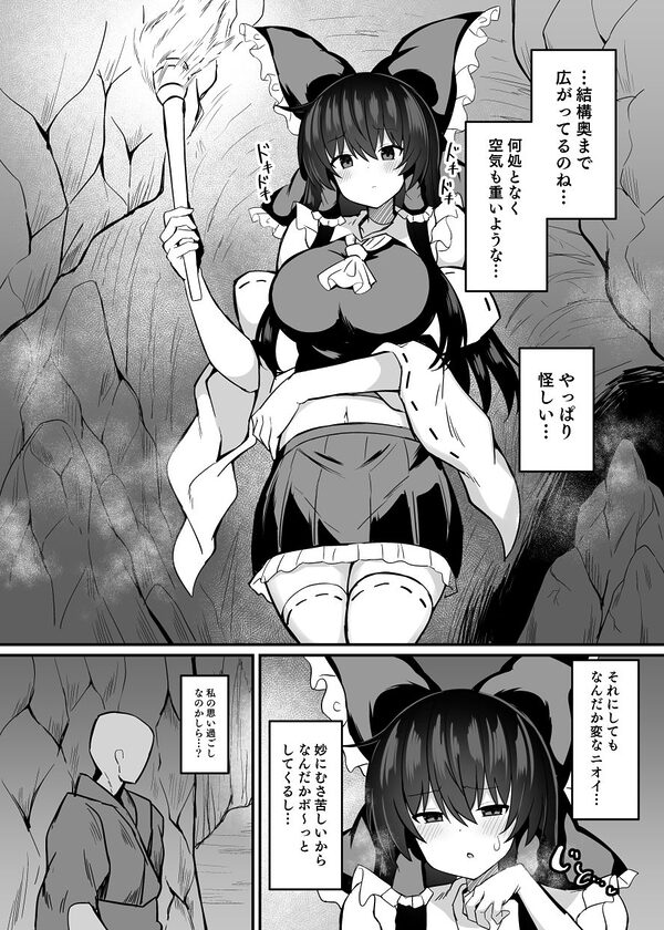 巫女が罠にハメられて 画像2