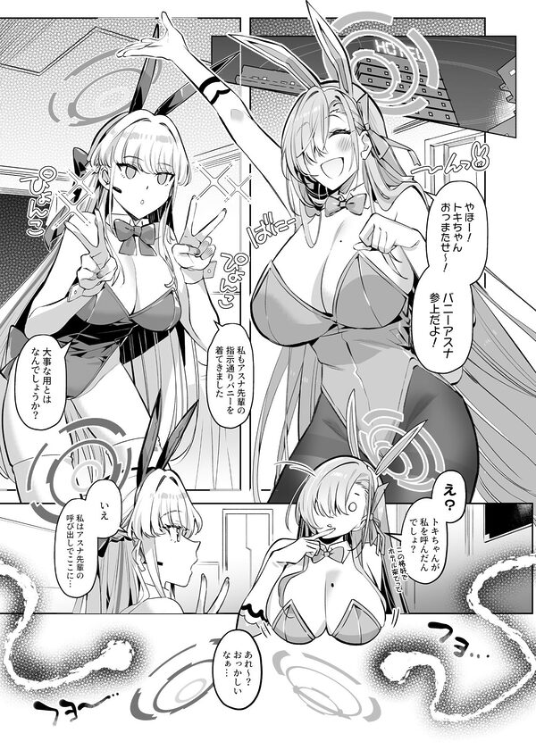 憑依アーカイブ 〜アスナ&トキの場合〜 画像1