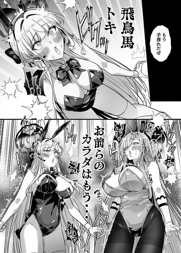 憑依アーカイブ 〜アスナ&トキの場合〜 画像4