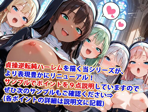 新・貞操逆転世界のハーレム種付け士〜大教会の爆乳シスター編〜（妊娠要素あり） 画像1
