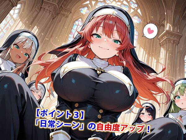 新・貞操逆転世界のハーレム種付け士〜大教会の爆乳シスター編〜（妊娠要素あり） 画像4