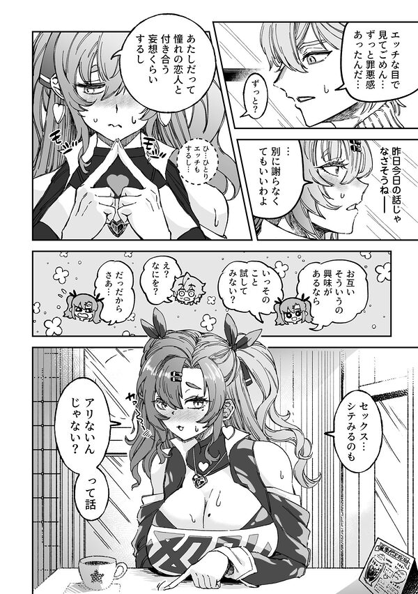 【ゼンゼロ】Love&Sex ニコ×アキラ 画像2
