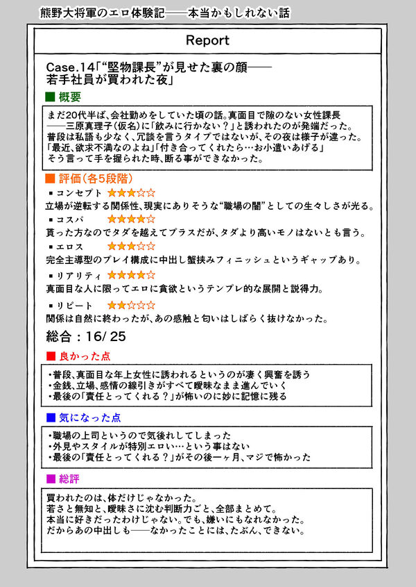 熊野大将軍のエロ体験記 本当かもしれない話2 画像7