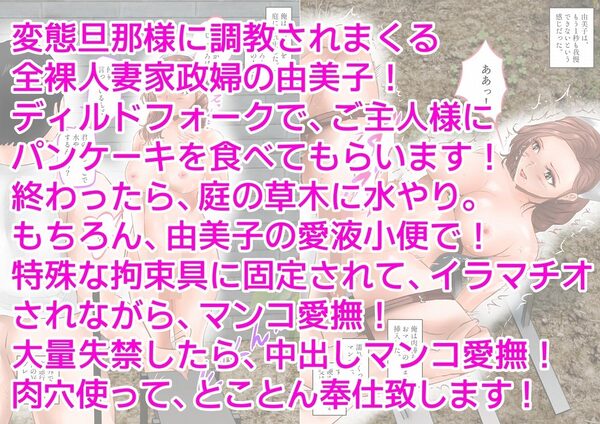 全裸人妻家政婦、ドMな家事奉仕変態プレイ! 下巻 画像10