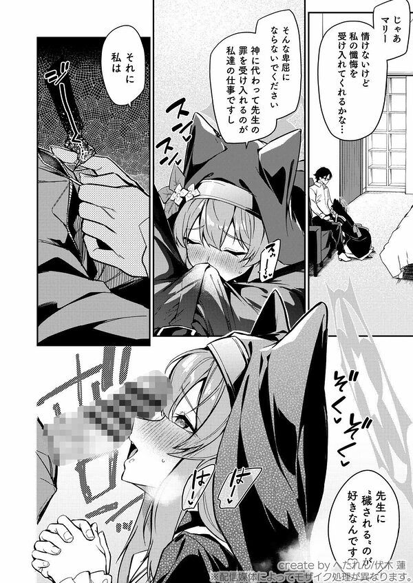 先生専用秘密の告解 画像1