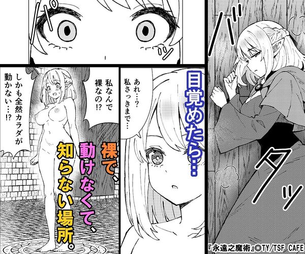 永遠之魔術 画像5