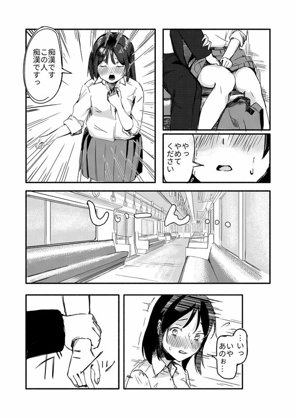 電車で知らない男と二人になった 画像4