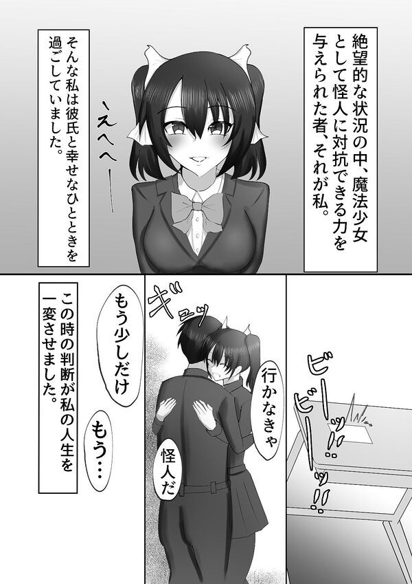 魔法少女は触手怪人に負けたりしない！ 画像2