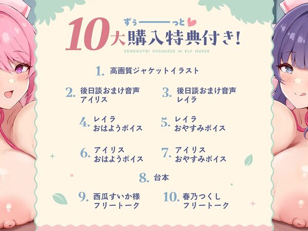 【3時間超/KU100】全肯定ドスケベW爆乳エルフナースがアナタのおちんぽ様へ密着パイズリご奉仕えっち(はーと)【Wハーレム/耳元パイズリ特化/10大特典付き】 画像1