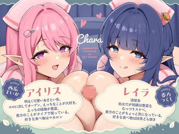 【3時間超/KU100】全肯定ドスケベW爆乳エルフナースがアナタのおちんぽ様へ密着パイズリご奉仕えっち(はーと)【Wハーレム/耳元パイズリ特化/10大特典付き】 画像3