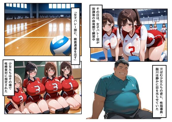 絶対権力のキモデブ性指導員に逆らえない学園〜バレー部編〜 画像3